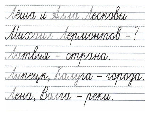 Письменная л. Письмо предложений буква л. Буква л строчная и заглавная слоги. Предложение с буквой л урок письма. Ла письменное соединение.