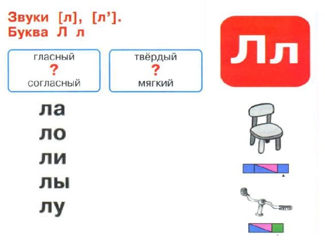 Согласная буква л