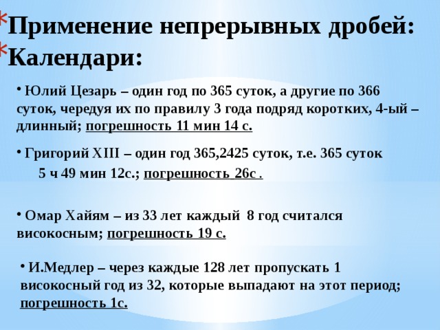 Цепные дроби презентация