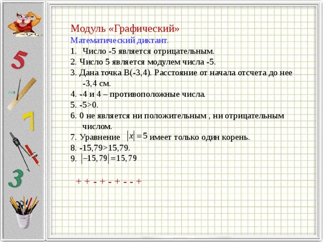 Модуль «Вычислительный» Учебник № 891 (1), 901, 938 