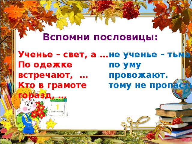 Пословицы об учении. Пословицы об учении 2 класс. Поговорки об учении 2 класс. Пословицы и поговорки об учении 2 класс литературное чтение.