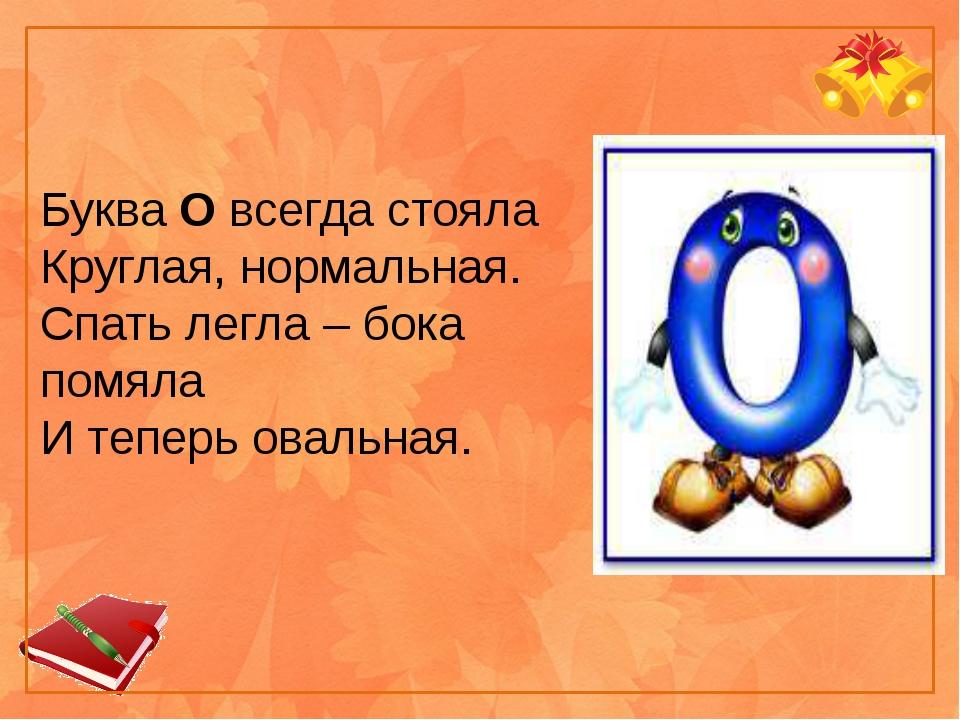 Проект буква о