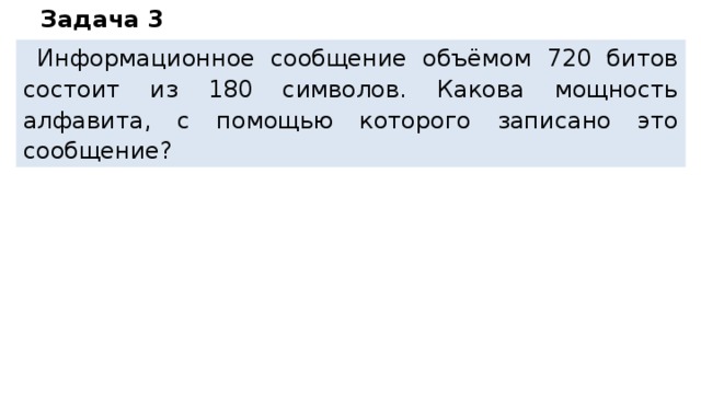 Бит состоит из символов. Информационное сообщение объемом 720 битов состоит из 180 символов. Информационное сообщение объемом 720 битов. Информационное сообщение объёмом 720 бит. Информативное сообщение объемом 720 битов.