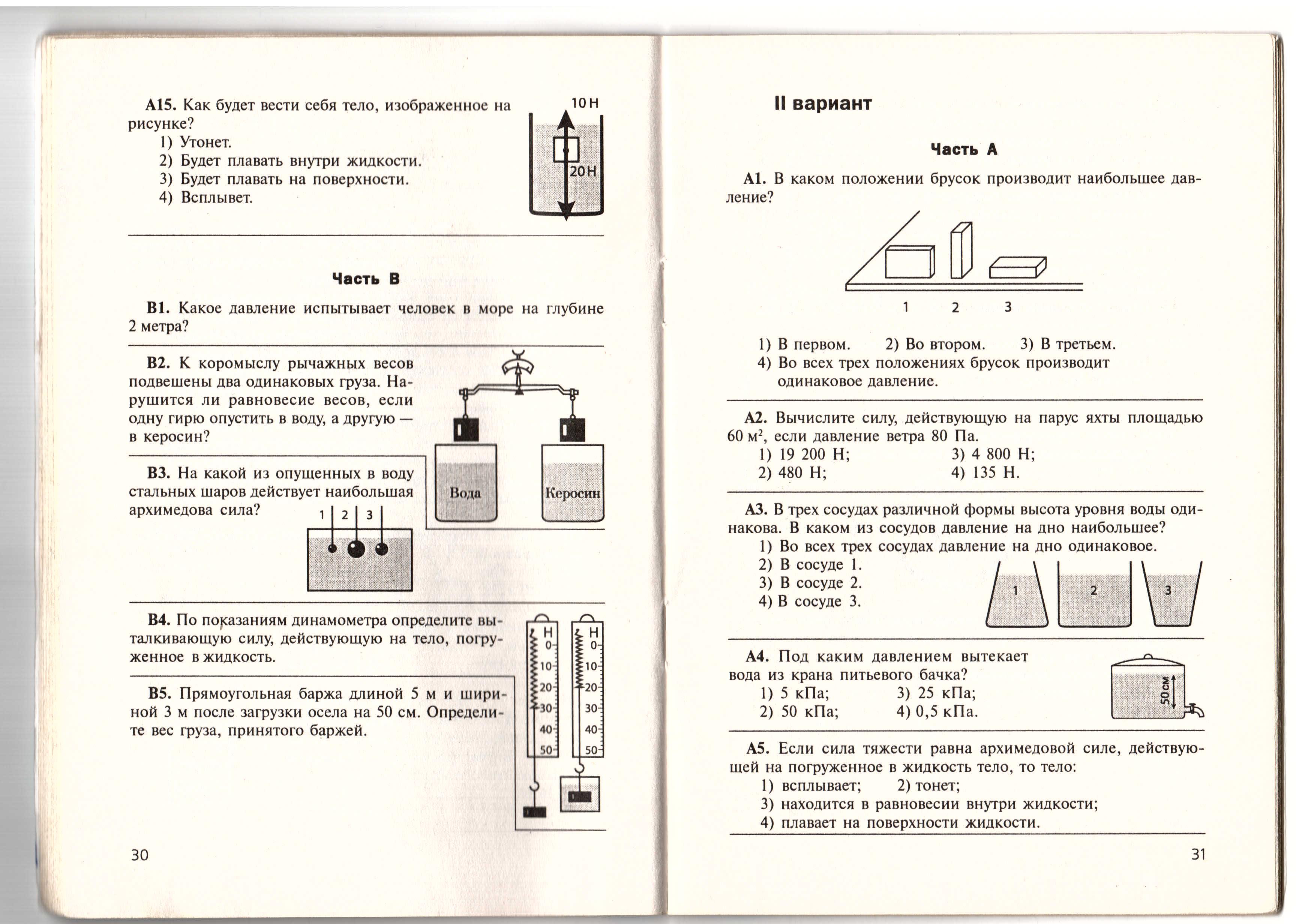 Физика 7 класс контрольная давление твердых тел жидкостей и газов