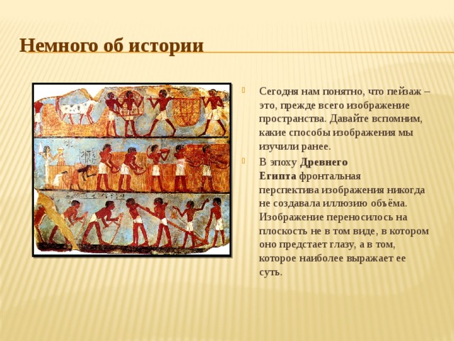 Немного об истории