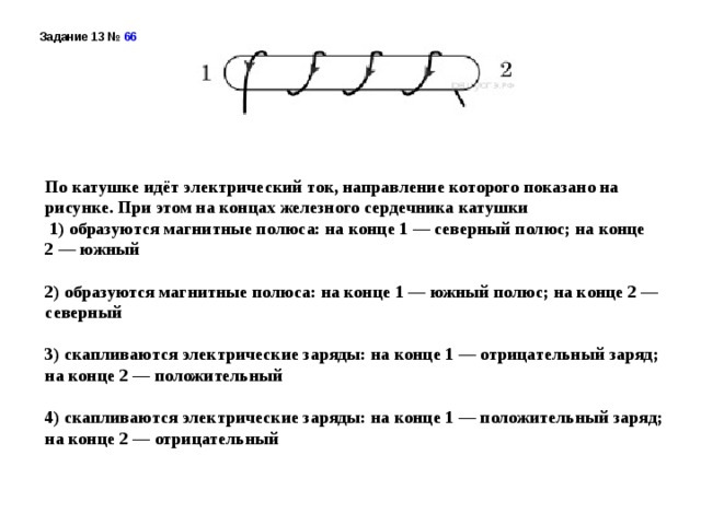 По катушке идет электрический ток направление которого показано на рисунке