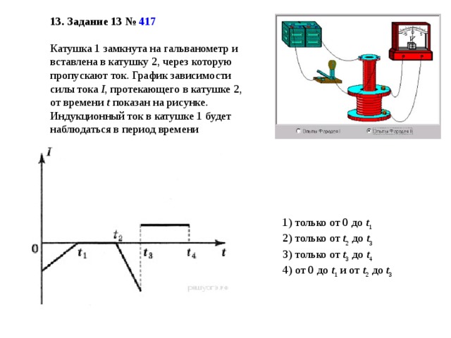 Как создать кратковременный индукционный ток в катушке k2 изображенной на рисунке 137