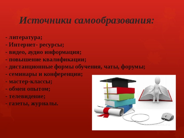 5 класс образование и самообразование презентация 5 класс обществознание