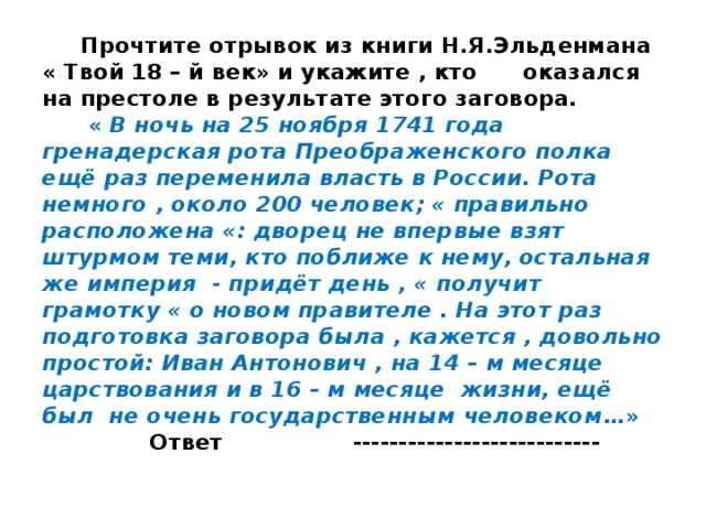 Прочтите отрывок из исторического документа и укажите название плана о котором идет речь в декабре