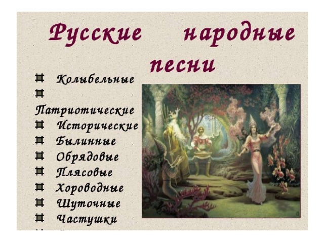 Устное народное творчество славян презентация