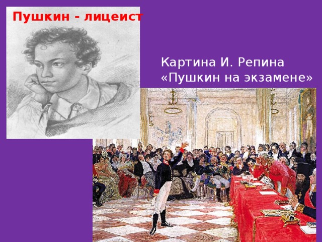 Картина репина пушкин. Пушкин лицеист картина. Репин лицеист Пушкин. Картина лицеиста, друга Пушкина. Пушкин лицеист Репин портрет.