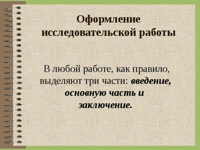 Как оформлять исследовательский проект