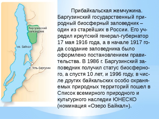 Баргузинский заповедник карта заповедника