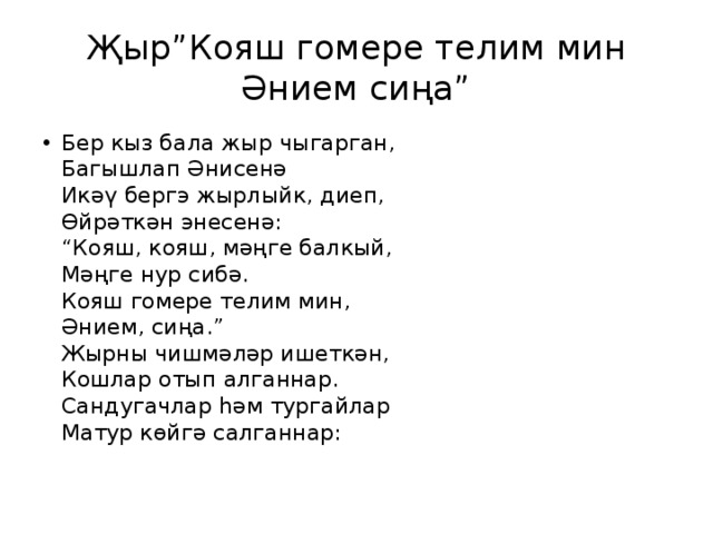 Песни на звонок телефона на татарском