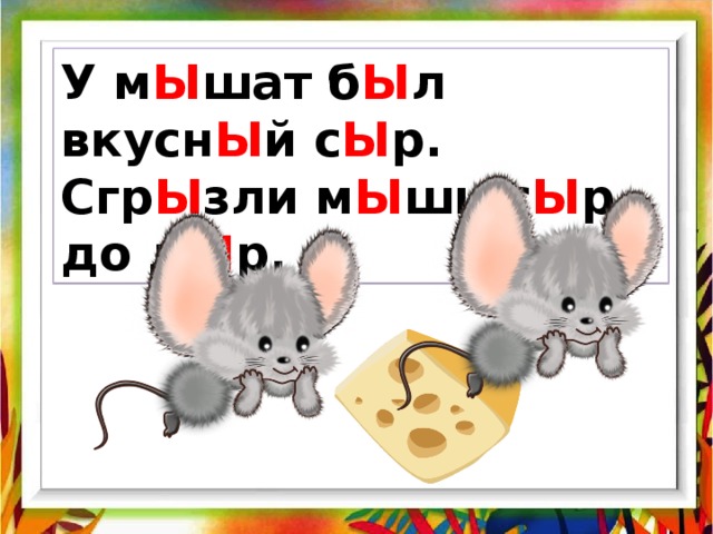 Картинки со звуком ы