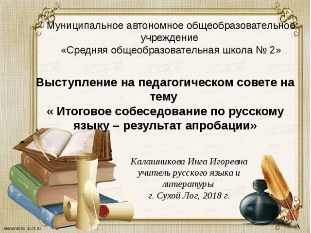 Собеседование по русскому языку результаты. Апробация итогового собеседования.