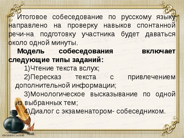 Итоговое собеседование 2024 пересказ текста. Итоговое собеседование текст. Итоговое собеседование чтение текста. Пересказ текста итоговое собеседование. Итоговое собеседование по русскому языку тексты для чтения.