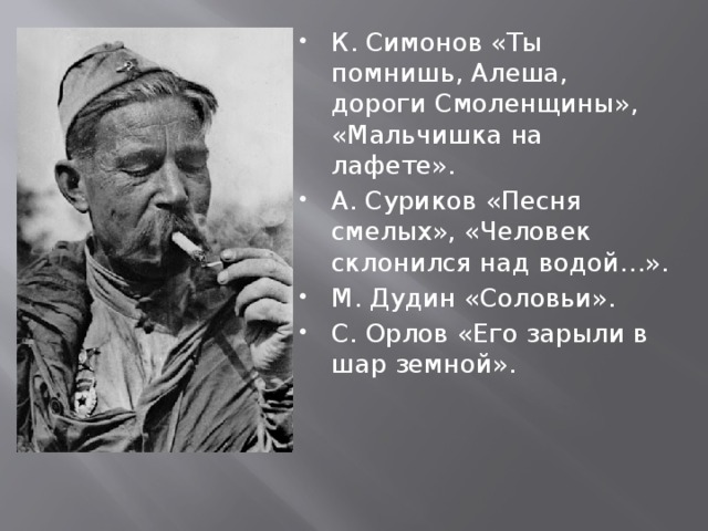 К м симонов ты помнишь алеша дороги смоленщины урок в 6 классе презентация