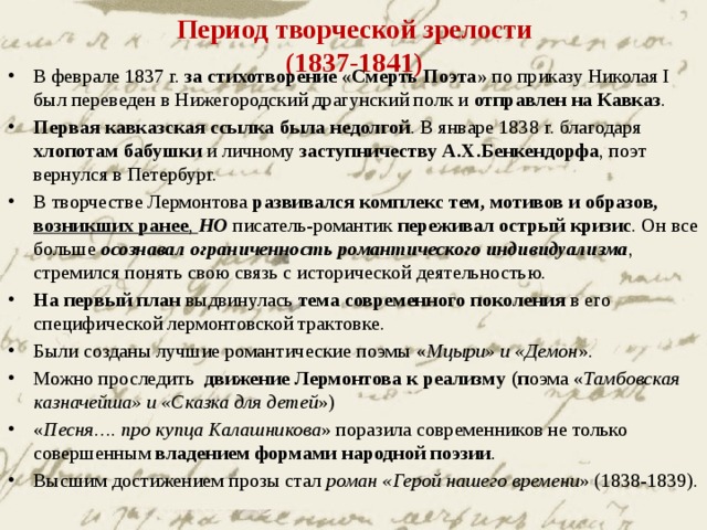 Жанры произведений лермонтова. Юношеский период Лермонтова. Периоды творчества Лермонтова. Лермонтов периодизация творчества. • Периодизация творчества м.ю. Лермонтова..