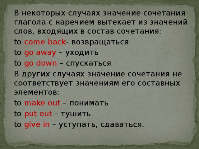 Сочетание смысл слова. Сочетания с глаголом и словом проблема. Слово время сочетается с глаголом. Глаголы с сочетанием Оро. Возможные сочетания к глаголу playing.