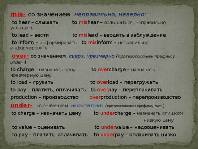 Неправильный значение слова. Слышал не пра неправильно. Что значит неправильно. Неверно значение стартсана.