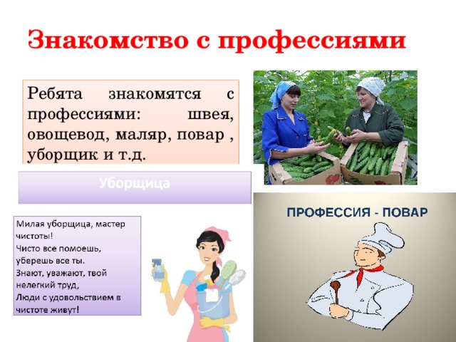 Рассмотри изображение предметов с которыми работают представители одной из профессий уборщица