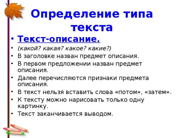 2 определите тип текста