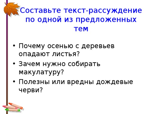 Что такое текст рассуждение