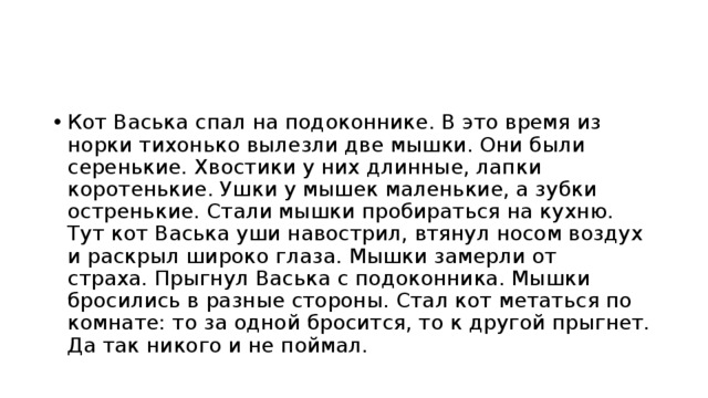 Кот васька поймал за три дня 57 мышей