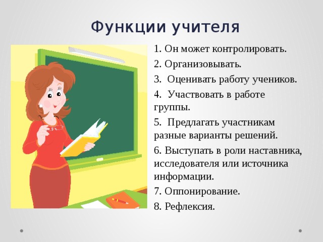 Функции педагога