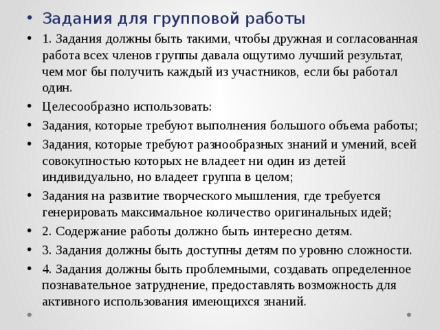 Задачи должны быть. Выполняйте задания для групповой работы. Выполните задания для групповой работы. Выполните задания для групповой работы к ситуации. 2. Выполните задания для групповой работы..