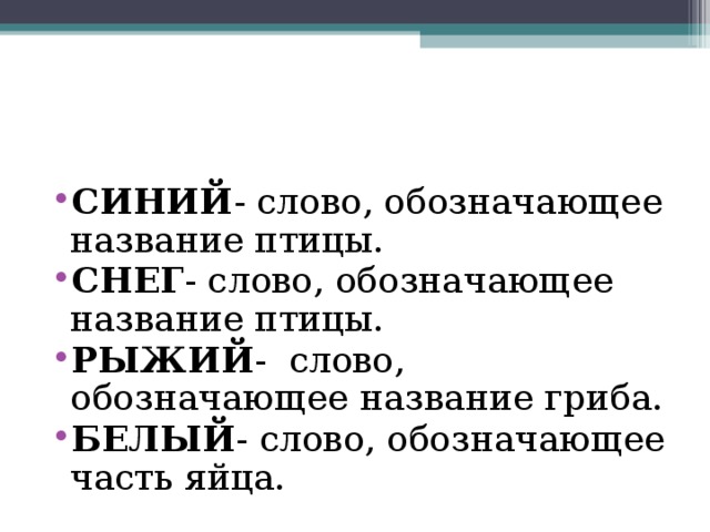 Как называется обозначение слова