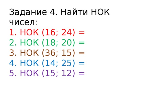 5 букв нок