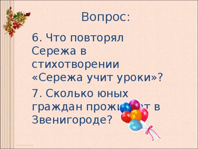 Сколько молода. Стихотворение Сережа учит уроки. Серёжа взял свою тетрадь решил учить уроки-стих. Сережа не выучил стихотворение Сережа учит урок. Стих про Сережу и уроки.