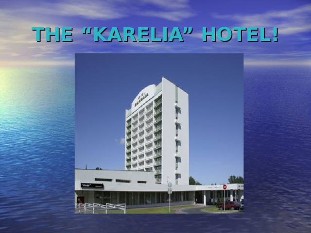 THE “KARELIA” HOTEL! 