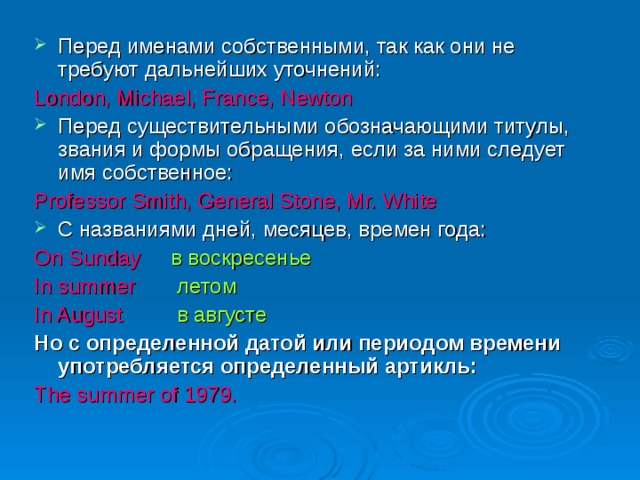 Перед именем. The перед именами собственными. Титулы перед именем. Титул звание обращение. Артикль перед титулами и рангами.