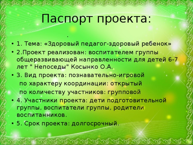 Паспорт проекта здоровый образ жизни 3 класс