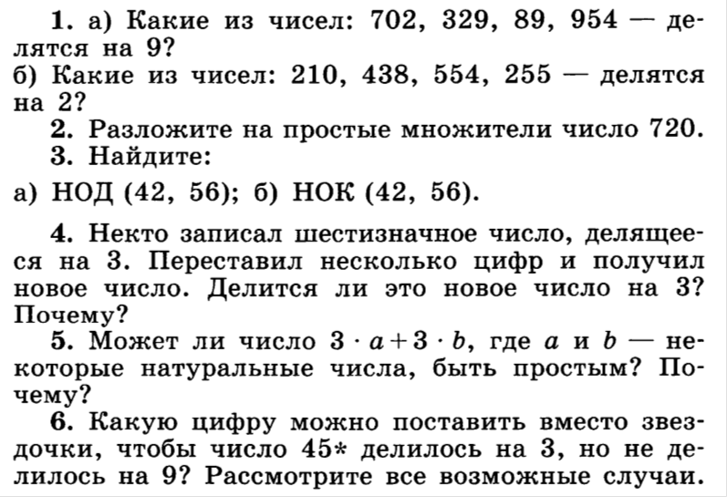 Некто записал. НОД задания 5 класс. Какие из чисел делятся на 9. Шестизначные числа которые делятся на 3. Какие из чисел 702 329 89 954 делятся на 9.