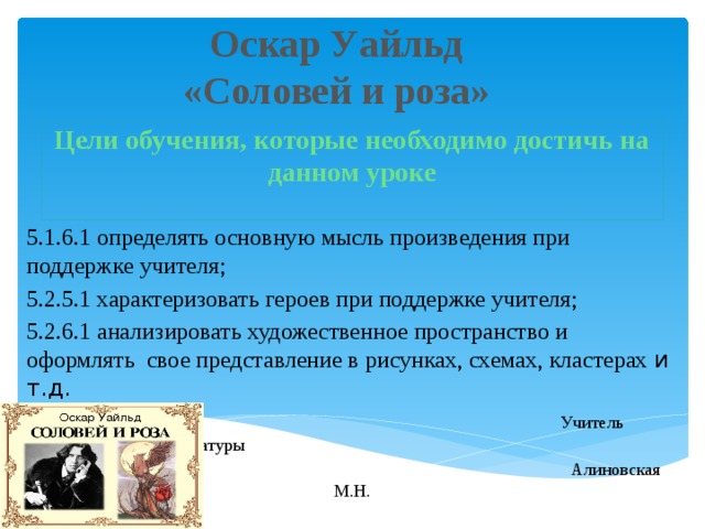 Оскар уайльд краткое содержание. Оскар Уайльд презентация.