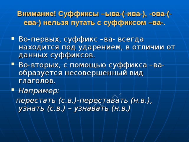 Суффиксы ова ева ыва ива в глаголах 6 класс презентация