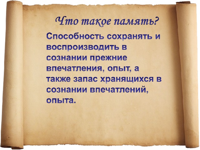 Двигательная память. Сборник памяти для начальных классов. Упражнения на моторную память. Памяти для начальных русский. Моторная память это 4 класс.