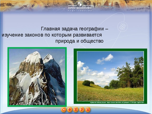 Роль географии. География в современном мире презентация. Роль географии в современном мире 5 класс. Главная задача географии. Последняя тема по географии.