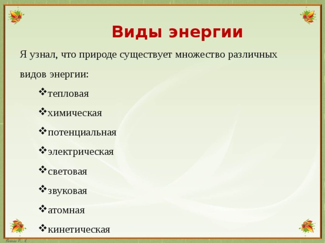 Экологически чистые виды энергии презентация