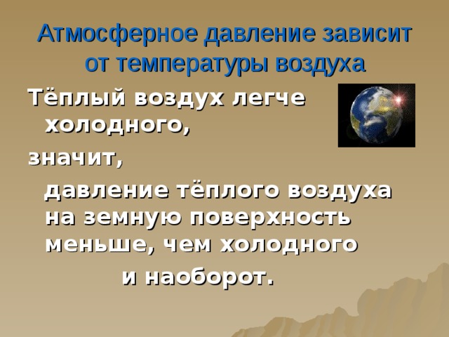 Атмосферное давление ветер 6 класс технологическая карта