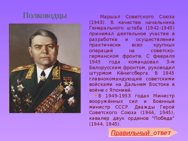 Начальник генерального штаба 1942 1945. Начальник Генштаба СССР 1942-1945. Начальник Генштаба 1942. Руководитель СССР В 1943. Начальник генерального штаба 1942п1945.