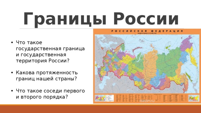 Соседи РФ на карте. Границы России. Протяженность границ стран соседей россии