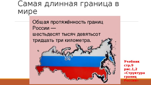Самую длинную границу россии имеет