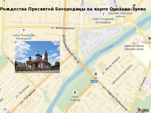 Собор Рождества Пресвятой Богородицы на карте Орехово-Зуево 