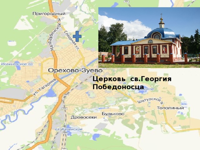 Церковь св.Георгия Победоносца 