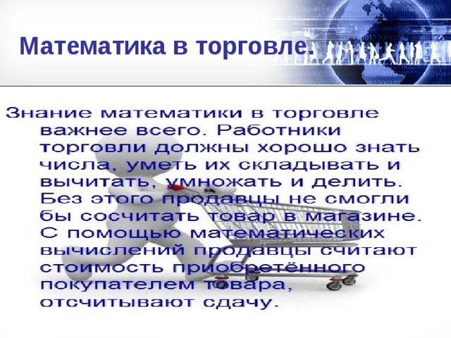 Математика в торговле картинки